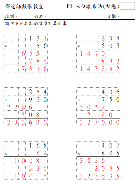 三位數乘法(初階)